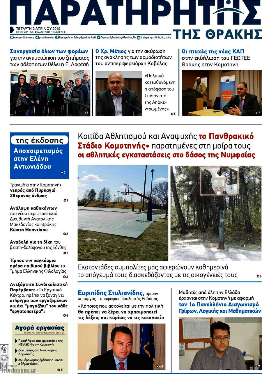 Παρατηρητής