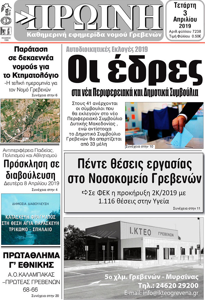 Πρωινή Γρεβενών