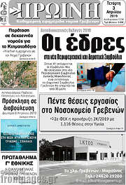/Πρωινή Γρεβενών