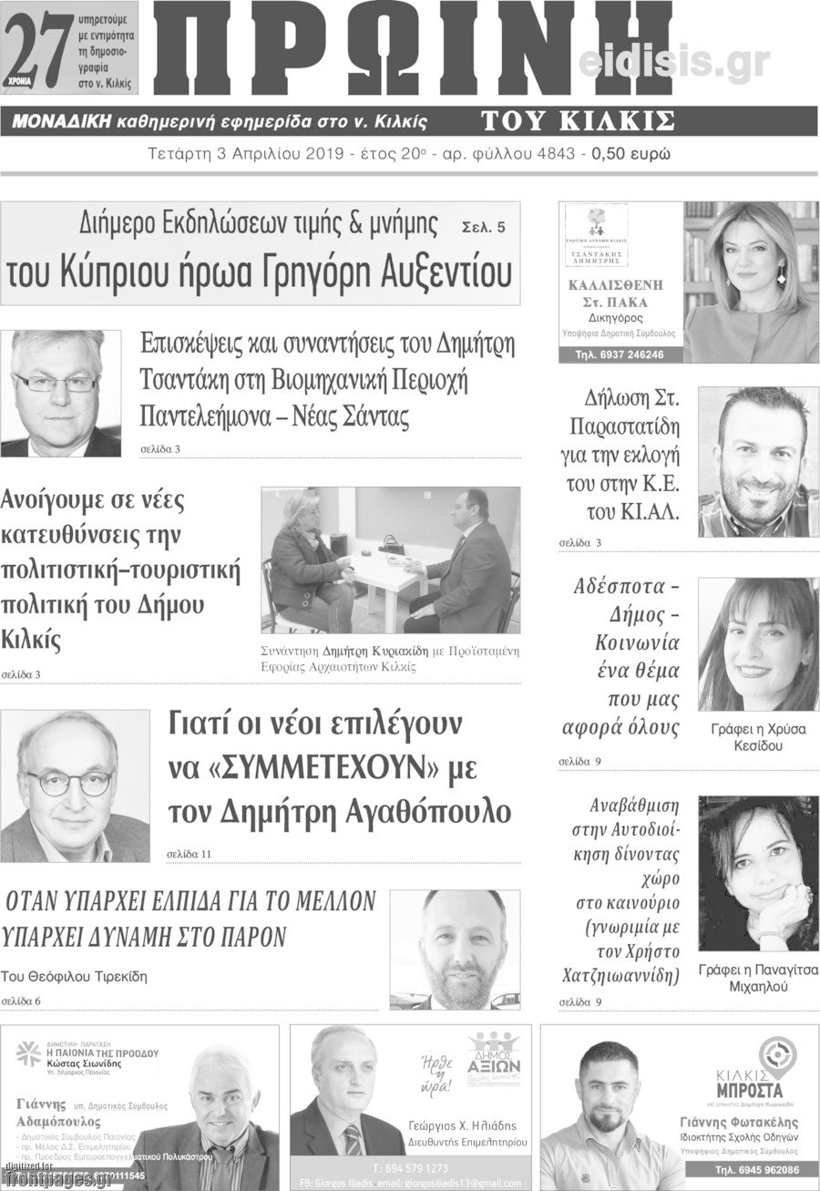 Πρωινή του Κιλκίς