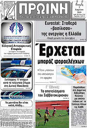 /Πρωινή Κοζάνης