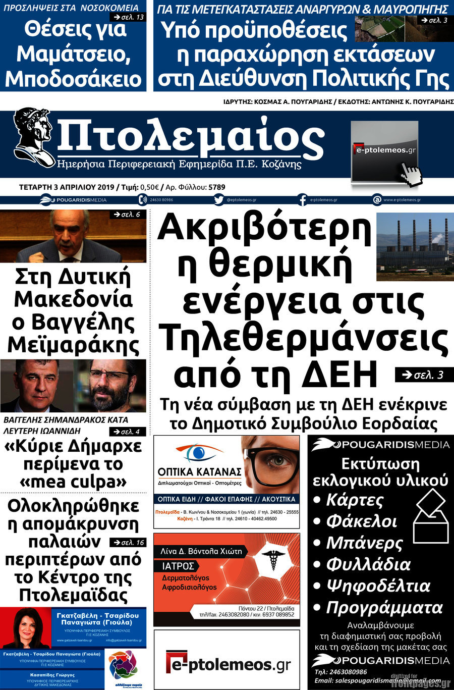 Πτολεμαίος