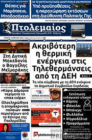 /Πτολεμαίος