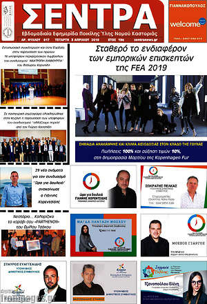 Πρωτοσέλιδο Σέντρα