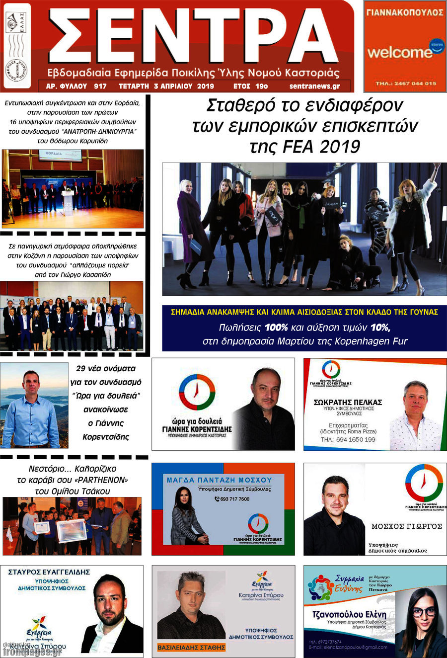 Σέντρα
