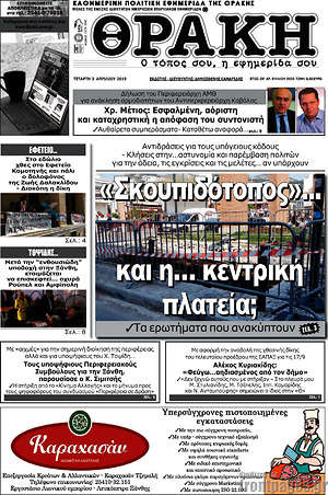 Πρωτοσέλιδο Θράκη