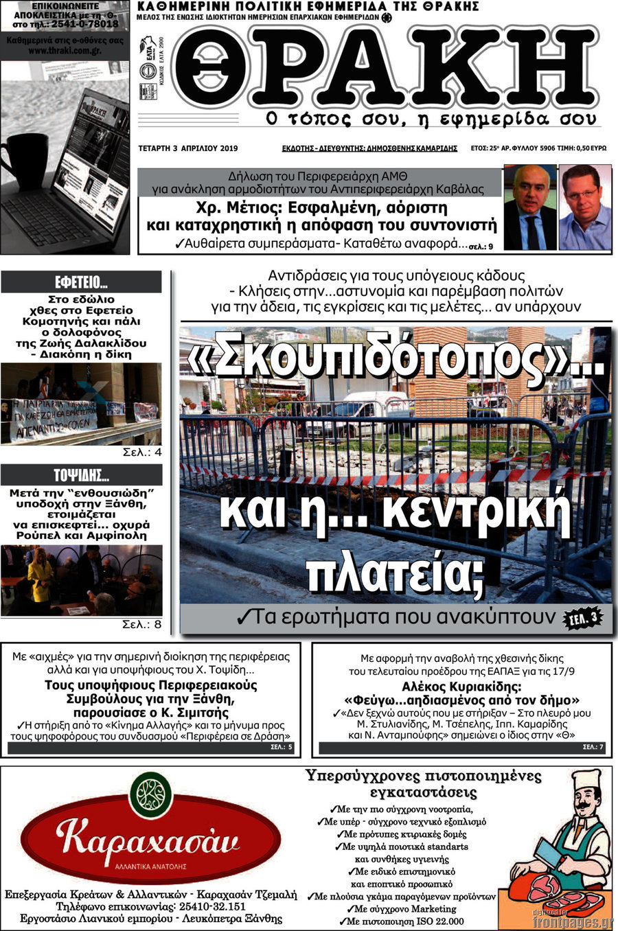 Θράκη