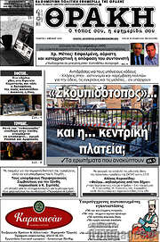 /Θράκη