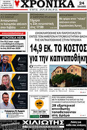 /Χρονικά της Δράμας