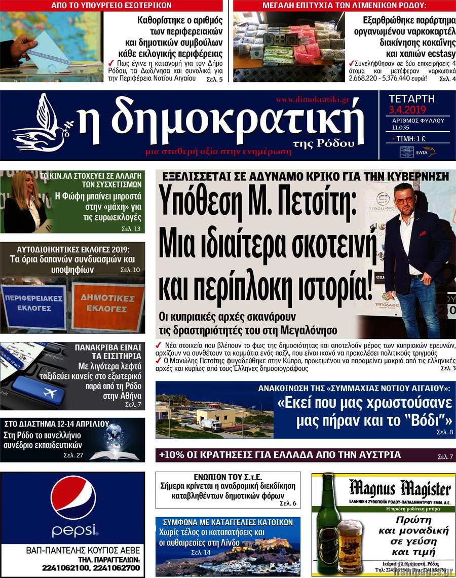 Δημοκρατική Ρόδου