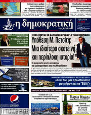 /Δημοκρατική Ρόδου