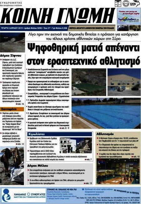 Κοινή Γνώμη