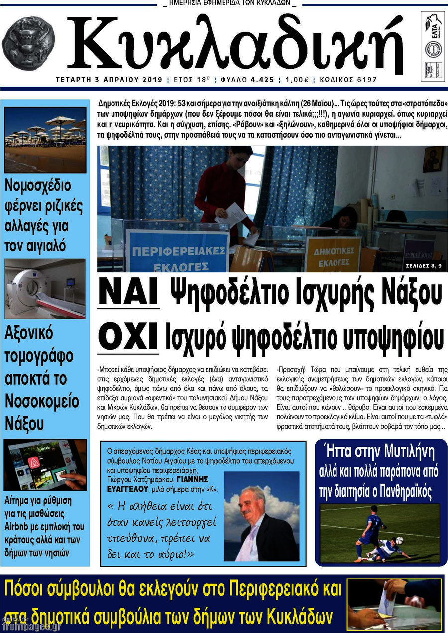 Κυκλαδική