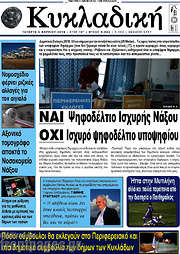 /Κυκλαδική