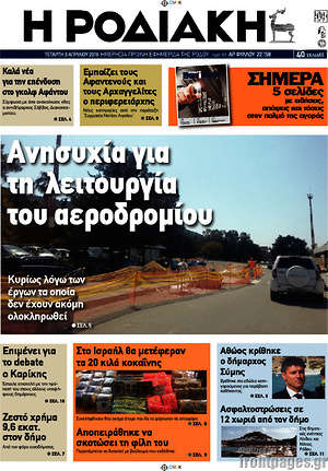Πρωτοσέλιδο Η Ροδιακή