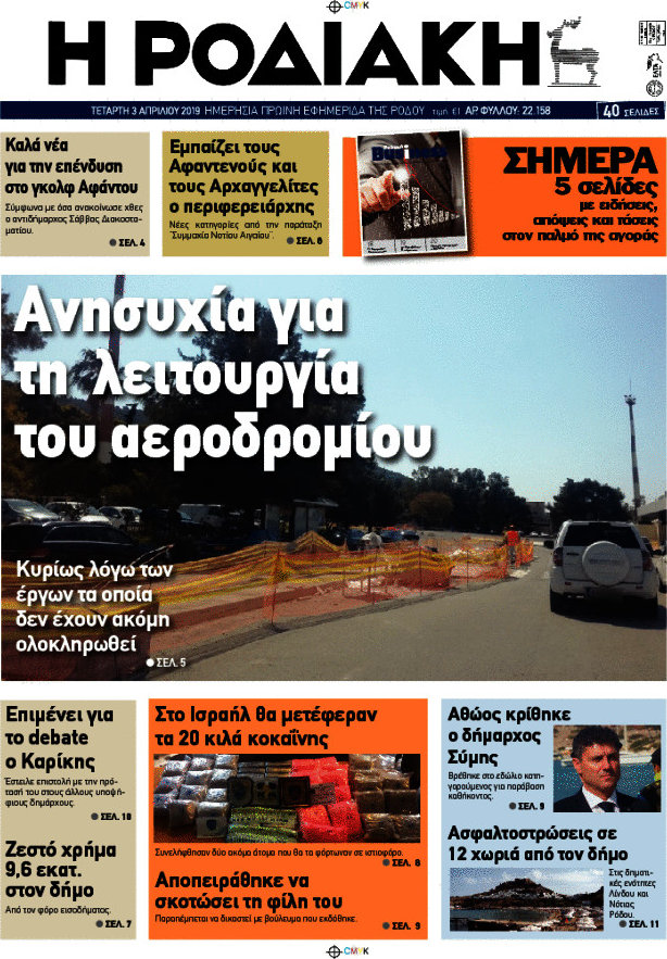 Η Ροδιακή
