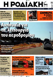 /Η Ροδιακή