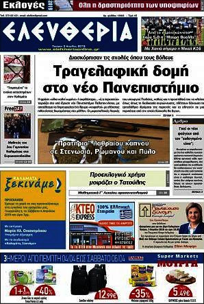 Ελευθερία