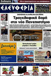 /Ελευθερία