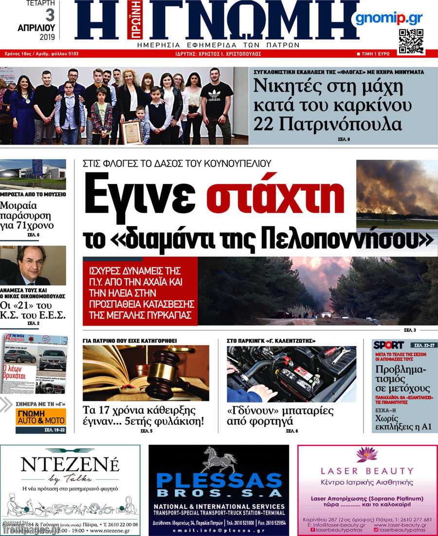 Η Γνώμη