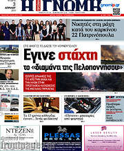 /Η Γνώμη