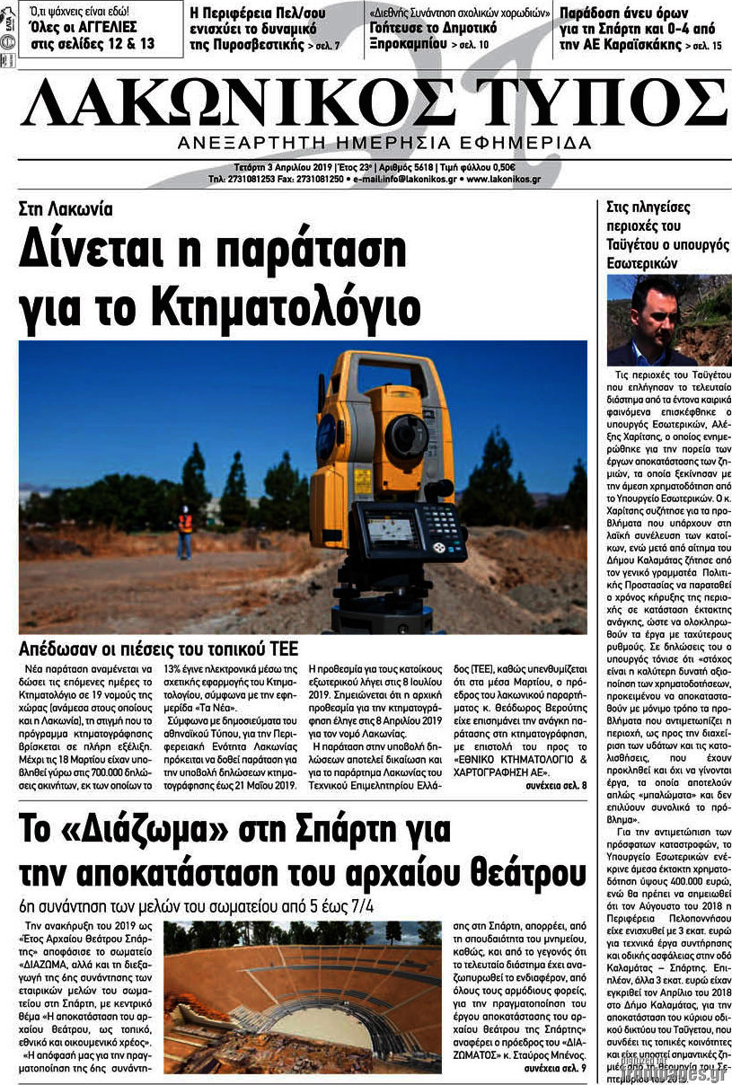 Λακωνικός Τύπος