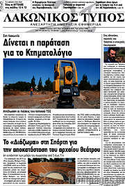 /Λακωνικός Τύπος