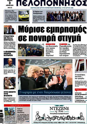 Πρωτοσέλιδο Πελοπόννησος
