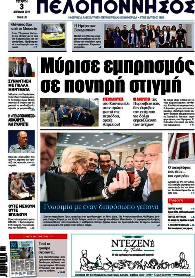 Πελοπόννησος