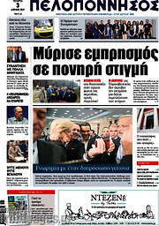 /Πελοπόννησος