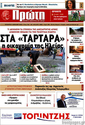 Πρωτοσέλιδο Πρώτη