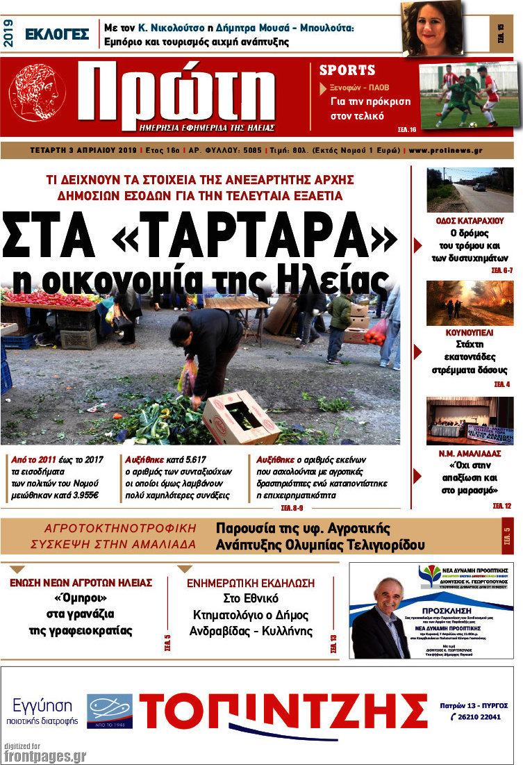 Πρώτη
