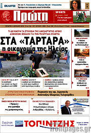/Πρώτη