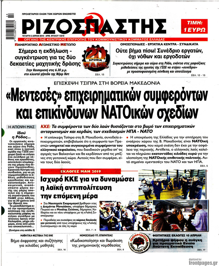 Ριζοσπάστης