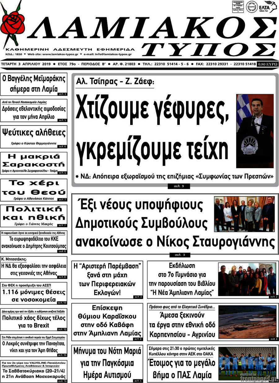 Λαμιακός Τύπος