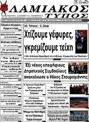/Λαμιακός Τύπος