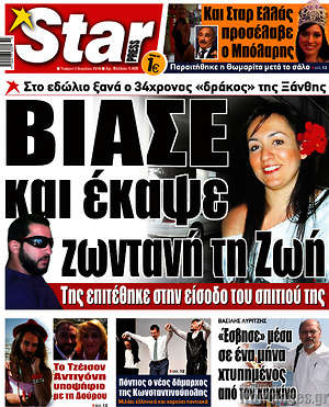 Πρωτοσέλιδο εφημερίδας Star press - protoselida