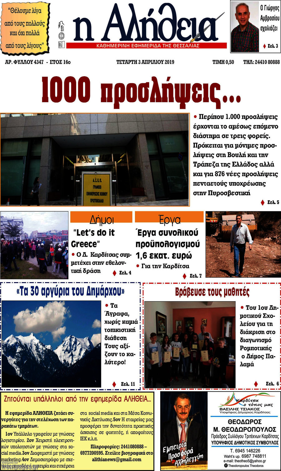 Η Αλήθεια