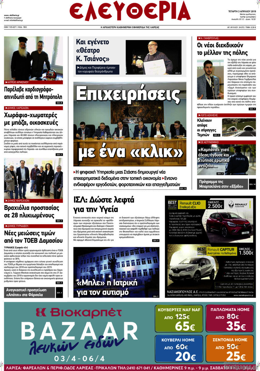 Ελευθερία