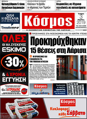Πρωτοσέλιδο Κόσμος