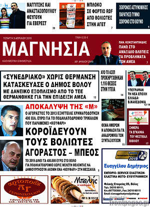 Πρωτοσέλιδο Μαγνησία
