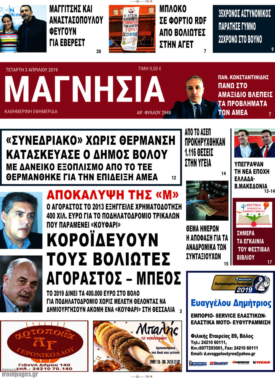 Μαγνησία