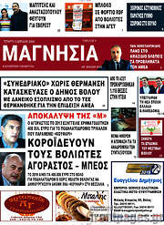 /Μαγνησία