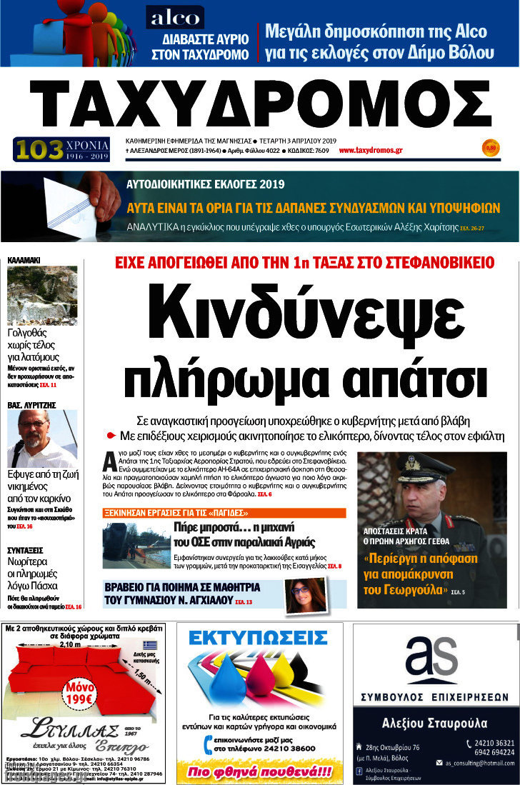 Ταχυδρόμος