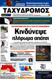 /Ταχυδρόμος