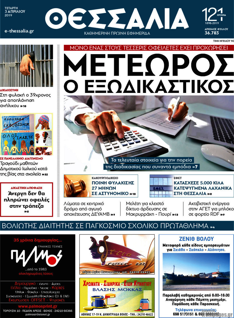 Θεσσαλία