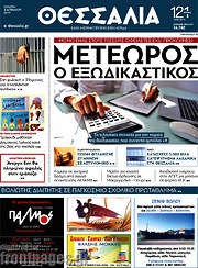 /Θεσσαλία