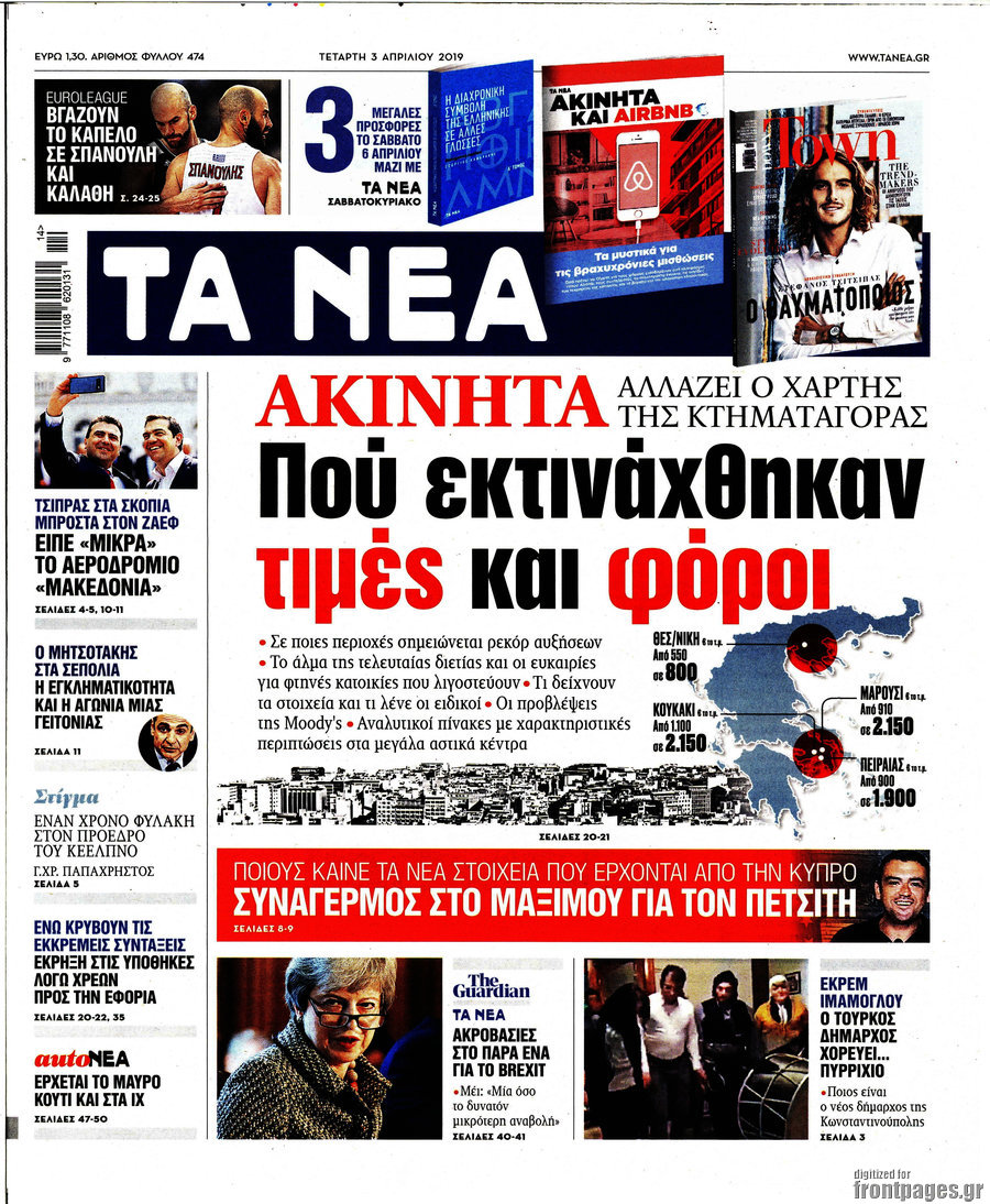 Τα Νέα