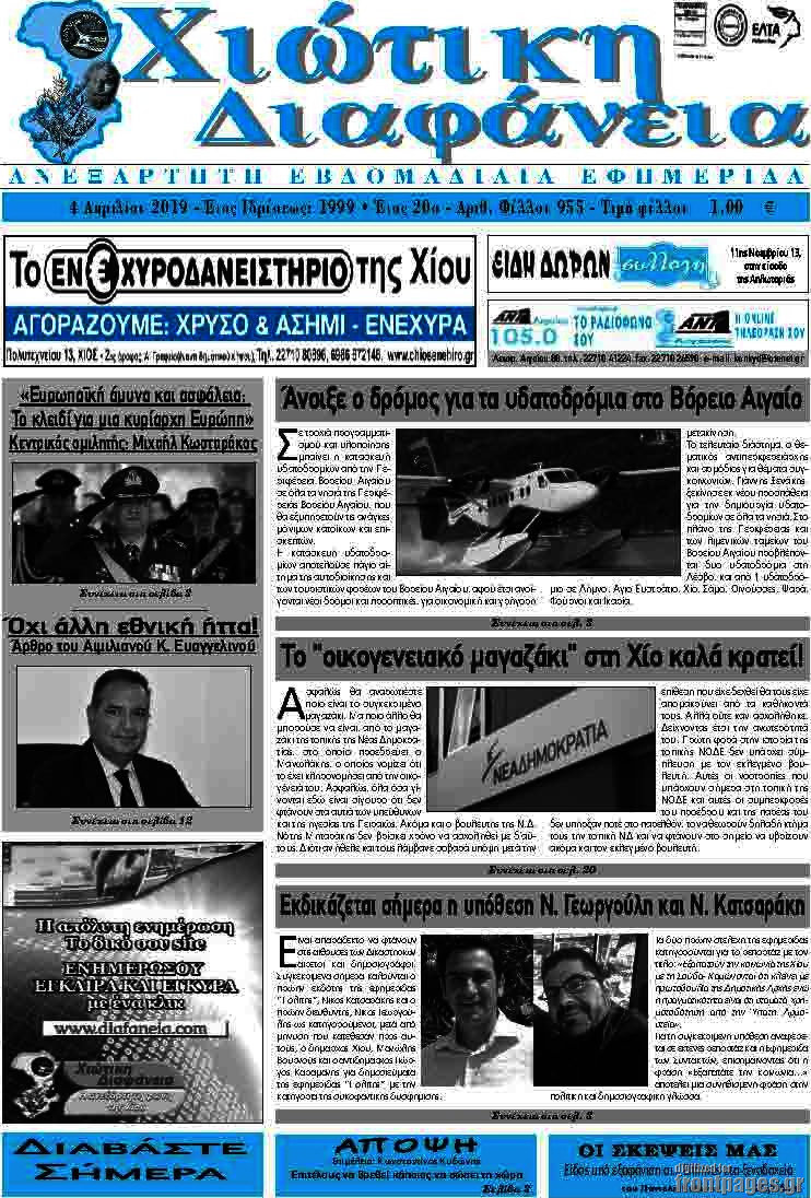 Χιώτικη Διαφάνεια