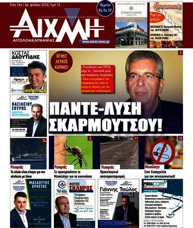 Αιχμή